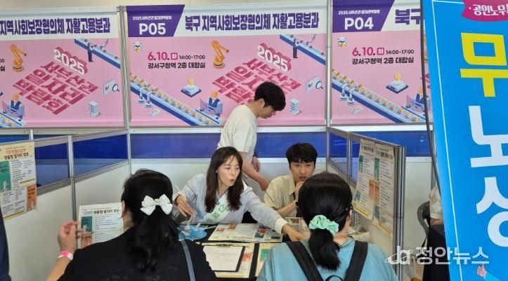 부산 북구 지역사회보장협의체 자활고용분과, 취업 취약계층 상담부스 운영