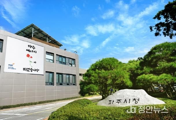 파주시청