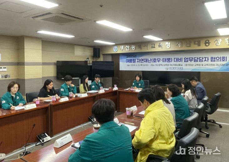 2025년 여름철 자연재난(호우·태풍) 대비 업무협의회