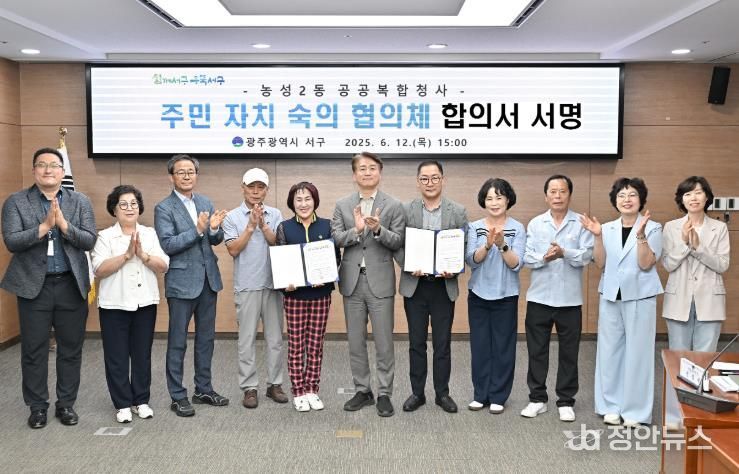 광주광역시 서구, 5년 묵은 갈등 ‘숙의 민주주의’로 풀다