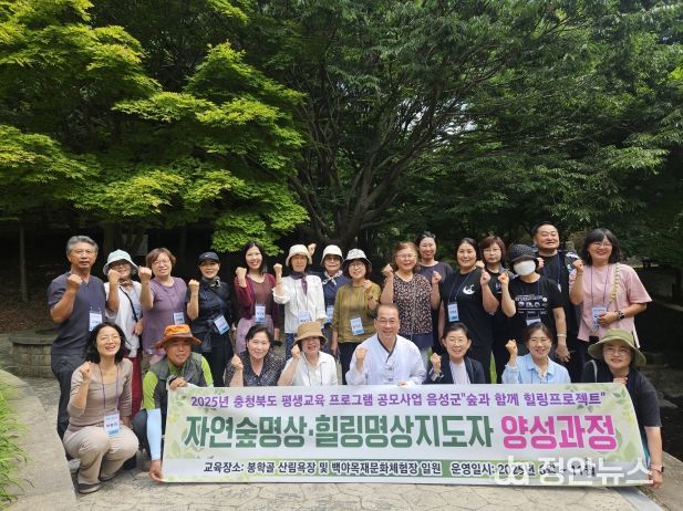 음성군, 자연숲·힐링명상지도자 양성과정 개강