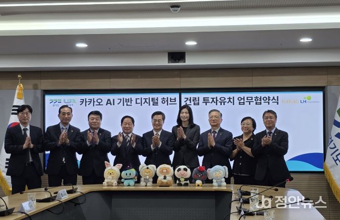카카오 ‘디지털 허브(가칭)’ 조성을 위한 투자협약(MOU) 체결식