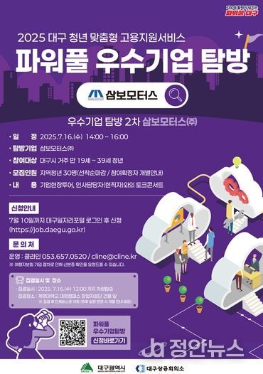 대구 청년, 삼보모터스에서 미래를 만나다. 지역 우수기업 탐방 및 인사담당자 토크콘서트 참가자 모집!