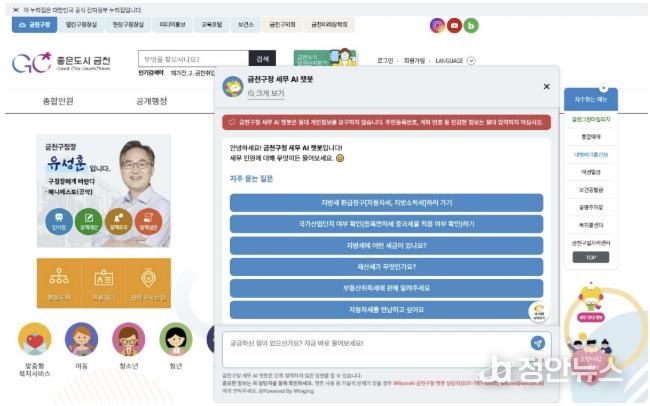 ‘AI 세무안내 챗봇’ 이용 모습