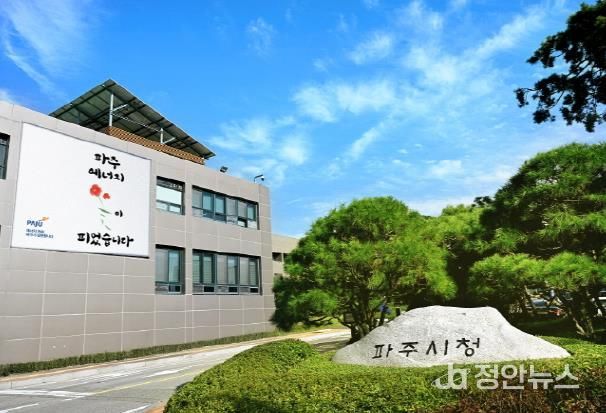 파주시청