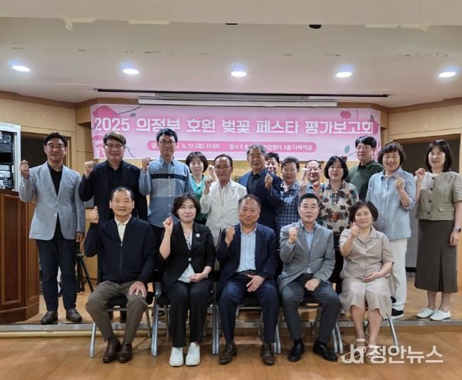 의정부시 호원1동, 2025 의정부 호원 벚꽃 페스타 평가보고회 개최