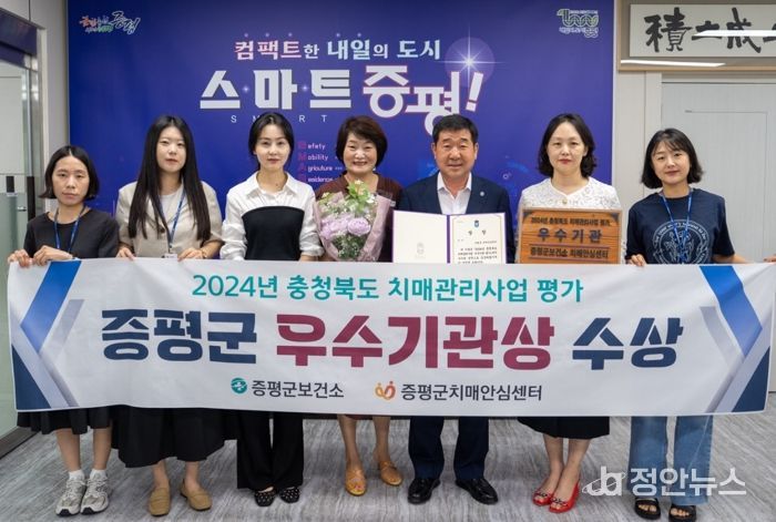 증평 치매안심센터, 충북도 치매관리사업 2년 연속 우수기관 선정