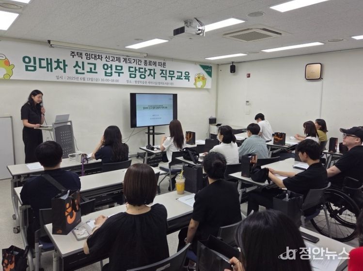 지난 6월 13일, 주택임대차 신고제 과태료 계도기간 종료에 따라 관내 23개 행정복지센터 담당자를 대상으로 직무 교육을 실시했다.