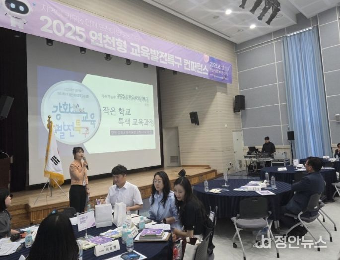 연천 교육발전특구 컨퍼런스서 강화발전특구의 ‘작은 학교 특색 교육과정’ 우수사례 발표