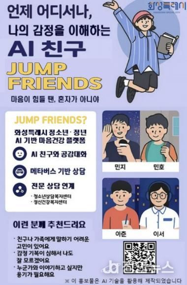 생성형 AI로 고위험 고립 은둔 청(소)년 사전예방 포스터