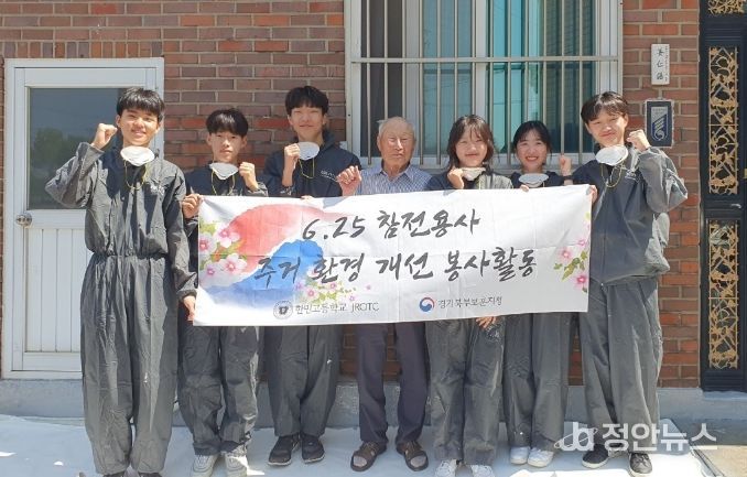 주거개선 봉사에 참여한 한민고 학생들이 참전유공자 강OO 옹(95세)과 함께 기념촬영을 하고 있다