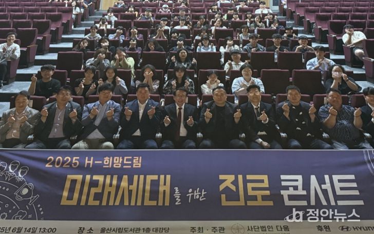 미래세대 진로콘서트