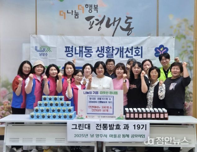 남양주시 평내동 생활개선회·그린농업대 전통발효과 19기, 취약계층에 손수 제작한 천연제품 전달