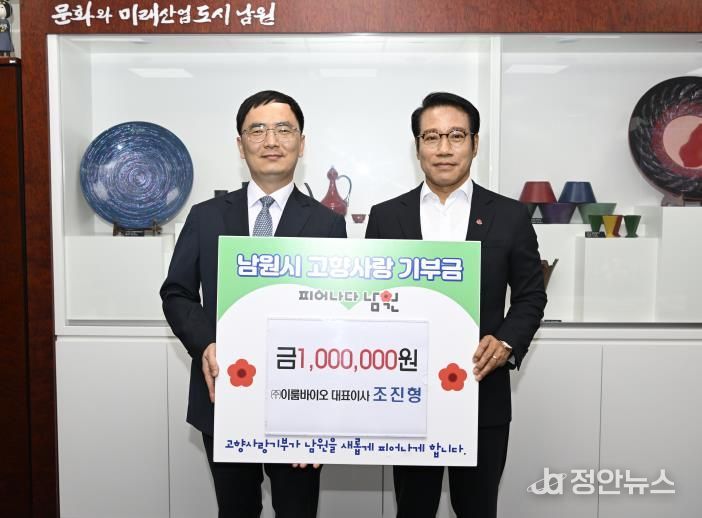 조진형 ㈜이룸바이오 대표이사, 남원시 고향사랑기부금 100만원 기탁