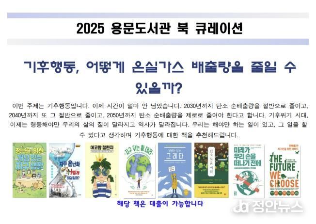 용문도서관 북큐레이션(4차) 안내문 표지