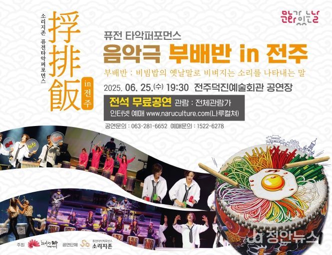 퓨전타악퍼포먼스 그룹 ‘소리지존’의 타악공연 마련