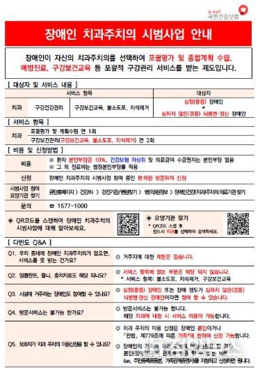 장애인 치과주치의와 함께 구강 건강관리 하세요!