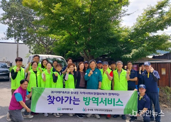 동두천시 송내동 지역사회보장협의체, 찾아가는 방역 서비스 실시