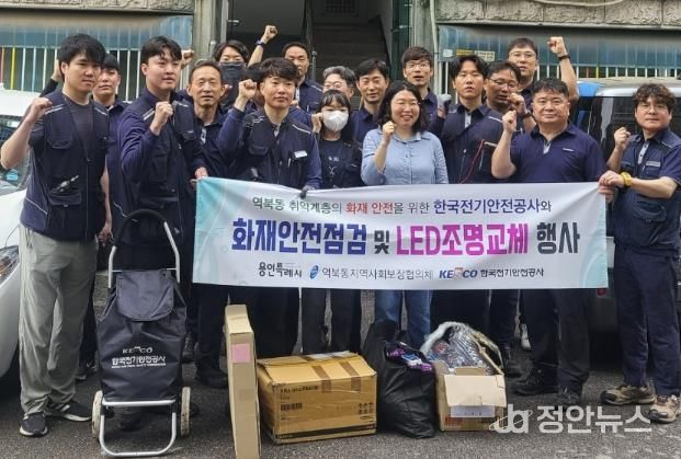 역북동 한국전기안전공사 전기 안전점검