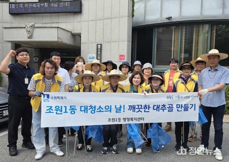 수원시 장안구 조원1동, 대추골 국토 대청소의 날 추진