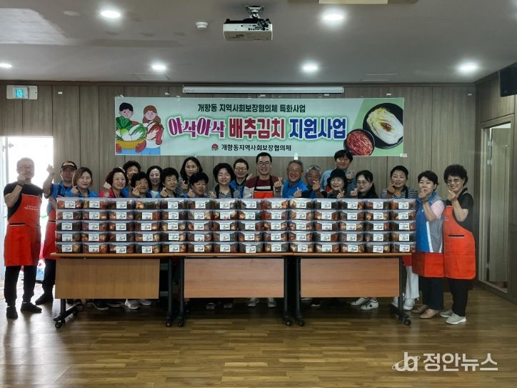 개항동 지역사회보장협의체‘여름맞이 배추김치 나눔 사업’