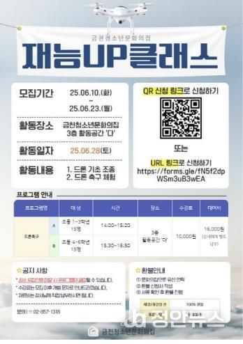 재능UP클래스 드론체험 프로그램 홍보물