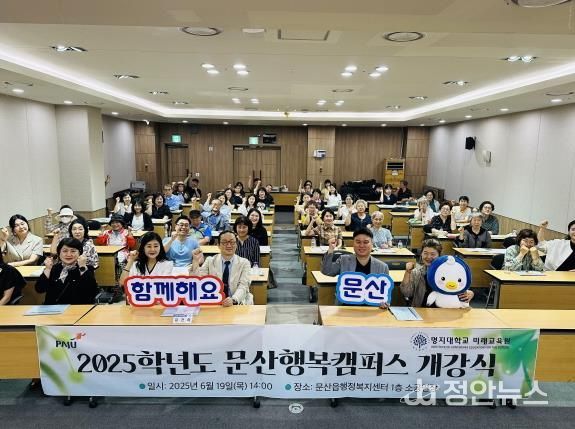 파주시 문산읍, 명지대학교 협력‘문산행복캠퍼스’개강