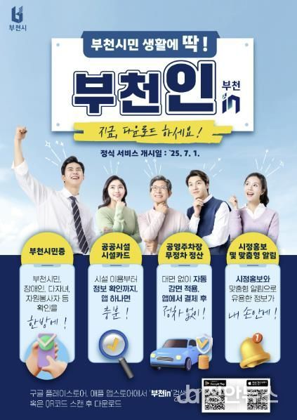 ‘부천in 앱’ 홍보용 포스터