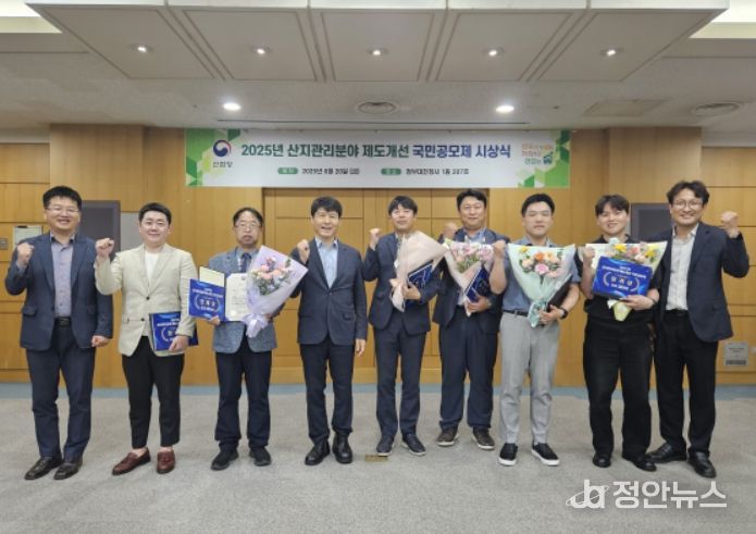 ‘2025년 산지 규제개선 국민공모제’ 우수 제안 시상식