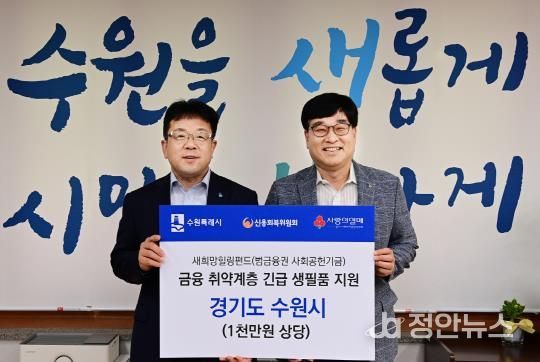 김현수 수원시 제1부시장(사진 왼쪽)이 김용우 신용회복위원회 경기남부지역본부장(사진 오른쪽)과 기념사진을 촬영하고 있다.