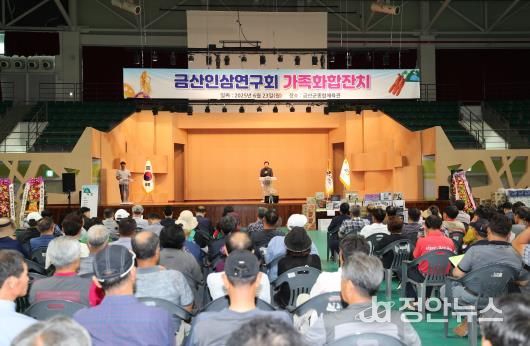 금산군인삼연구회 화합한마당