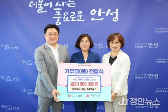 안성시, 농업회사법인 (주)두메팜스 2,000만 원 기부