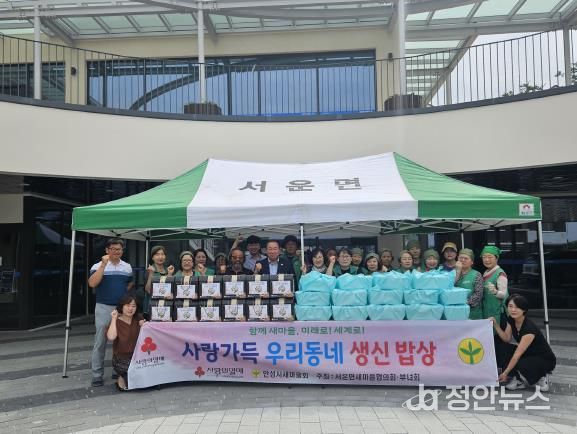 안성시 서운면 새마을부녀회, '생신밥상' 나눔행사로 따뜻한 정 나눠