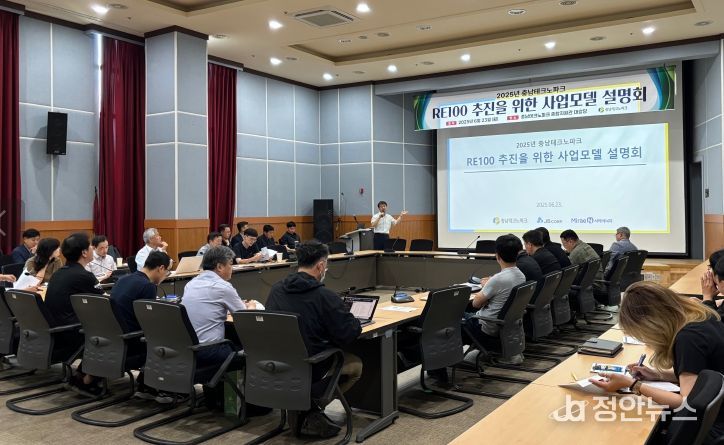 RE100 추진을 위한 사업모델 설명회