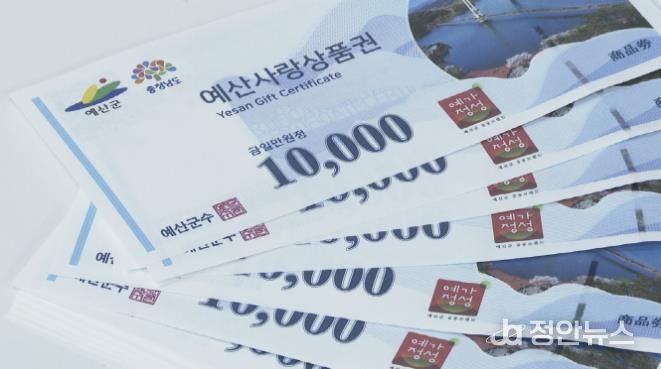 예산사랑상품권