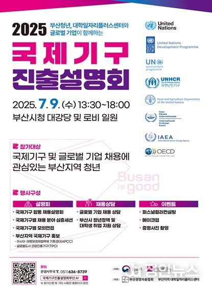 '국제기구 진출 설명회' 개최