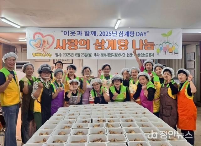 의정부시 호원1동, 사단법인 샘솟는 공동체 삼계탕으로 취약계층 여름나기 지원