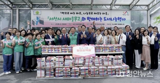 지난 25일 서산시새마을회관 주차장에서 열린 서산시새마을문고 기증도서 나눔 행사