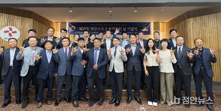 한국농아인협회 제천시지회, 제18회 농아인의 날 기념식