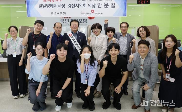 안문길 경산시의회 의장, “국민건강보험공단 경산청도지사 일일명예지사장”위촉