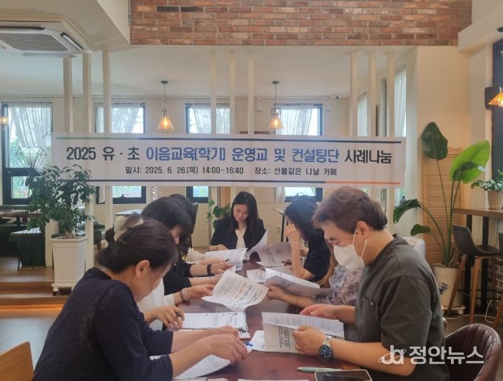 유초 교원 이음교육 실천사례 공유하며 협력