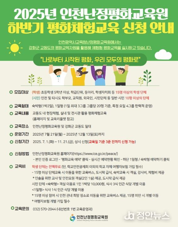 하반기 평화체험교육 참가자 모집