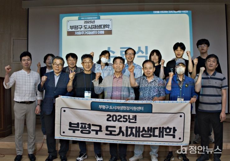 2025년 부평구 도시재생대학‘뉴빌리지 과정’수료식