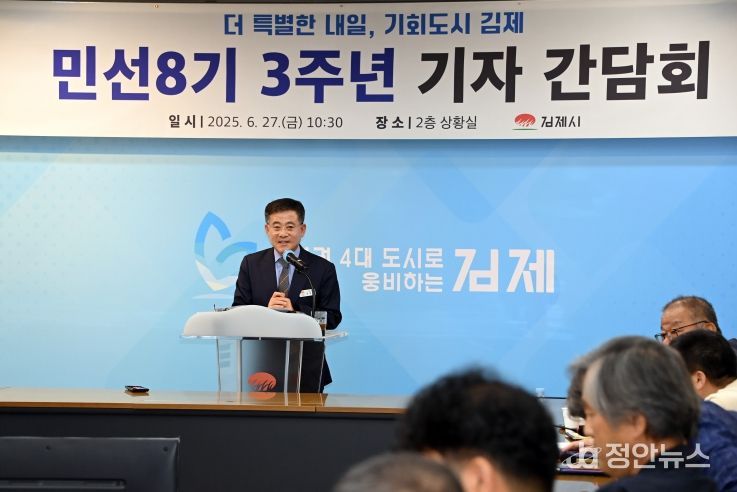 정성주 김제시장, 민선8기 3주년 기념 기자간담회