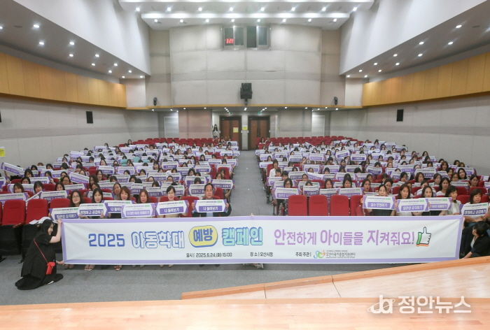 오산시, 어린이집 보육교직원 및 영유아 부모 대상 아동학대 예방교육 실시