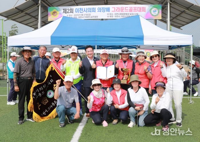 이천시의회 의장배 그라운드골프대회, 시민 호응 속 마무리