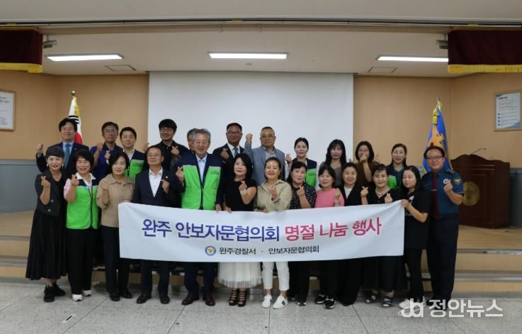 완주署, 추석맞이  소외된 북한이탈주민과 나눔 행사 가져