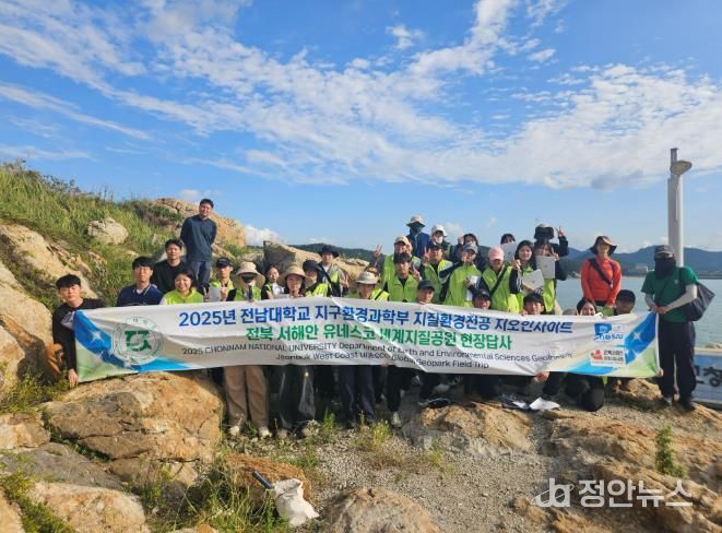 전북 서해안 유네스코 세계지질공원, 지질학 연구‧생태 관광 명소 주목