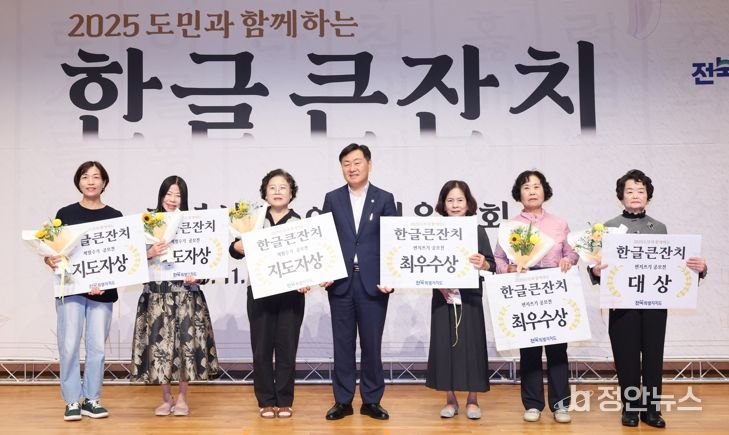 전북도 한글 사랑에 물든 하루, 도민들과 함께한 2025 한글큰잔치 성료