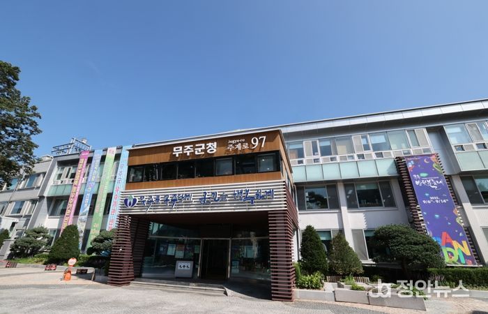 무주군청